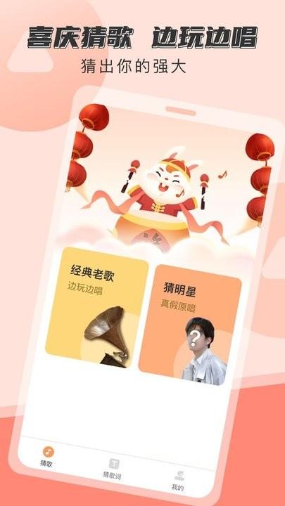 喜庆猜歌手机版下载,喜庆猜歌,猜歌app