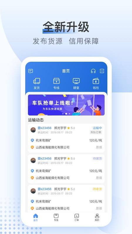 卡车司机货主app下载,卡车司机,货主app