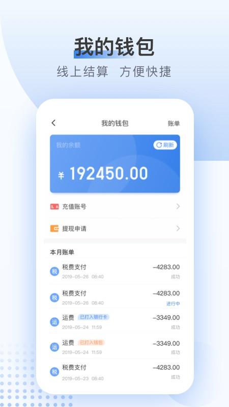卡车司机货主app下载,卡车司机,货主app