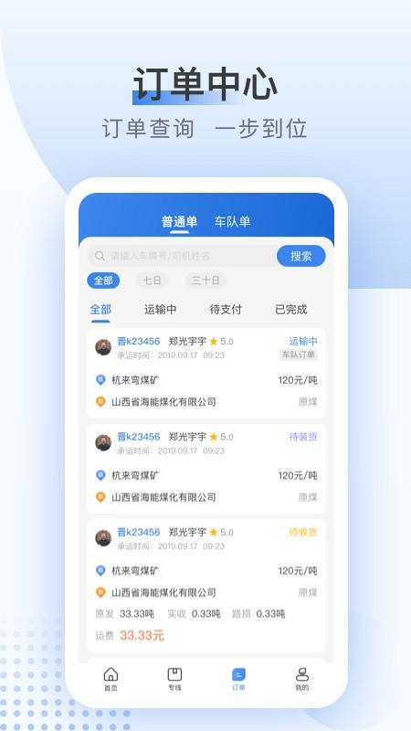 卡车司机货主app下载,卡车司机,货主app