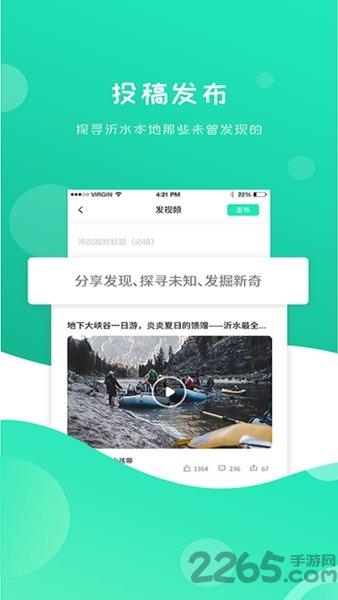 沂水旅游官方版下载,沂水旅游,沂水app,旅游app