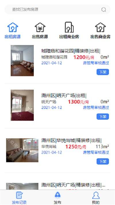 同诚房产经纪人版下载,同诚房产,房产app,租房app