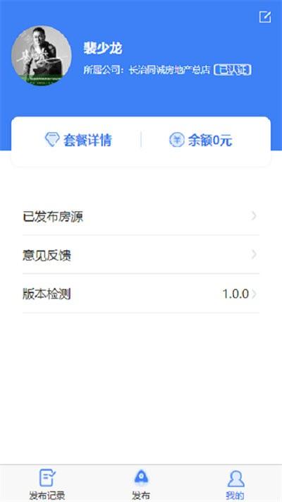 同诚房产经纪人版下载,同诚房产,房产app,租房app