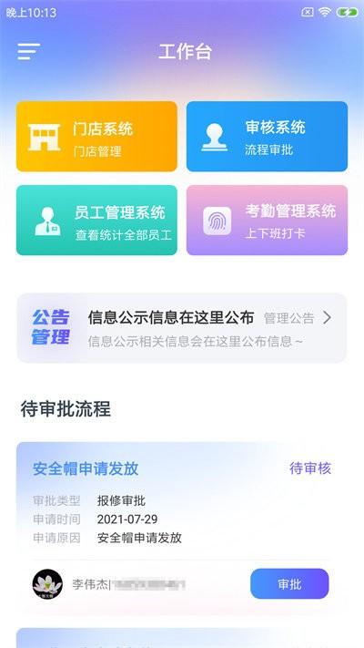 豚睦易企管app下载,豚睦易企管,店铺管理app