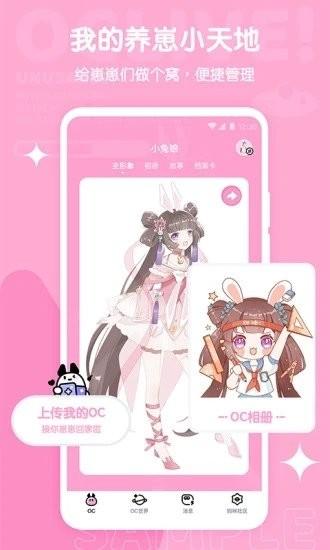 oclive最新版本下载,oclive,二次元社区app,原创角色app
