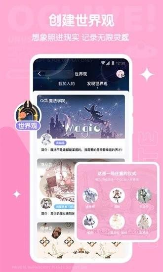 oclive最新版本下载,oclive,二次元社区app,原创角色app