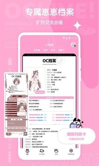 oclive最新版本下载,oclive,二次元社区app,原创角色app