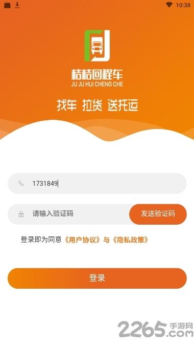 桔桔回程车官方版下载,桔桔回程车,货运app