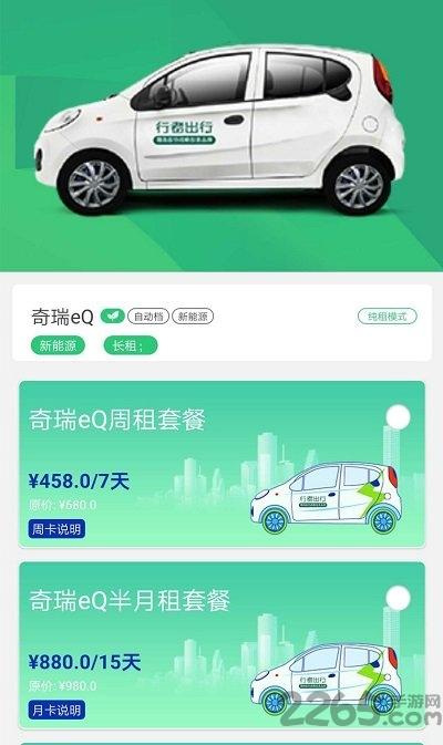 恒好出行行者版下载,恒好出行,出行app,租车app