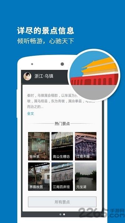 乌镇导游最新正式版下载,乌镇导游,导航app,旅行app