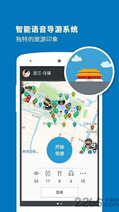 乌镇导游最新正式版下载,乌镇导游,导航app,旅行app