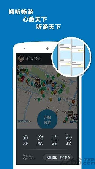 乌镇导游最新正式版下载,乌镇导游,导航app,旅行app