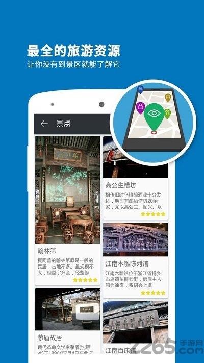 乌镇导游最新正式版下载,乌镇导游,导航app,旅行app