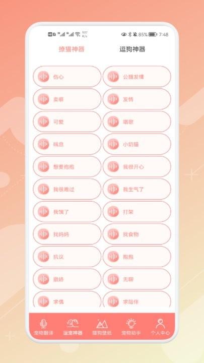 宠物语音翻译器最新版下载,宠物语音翻译器,宠物app