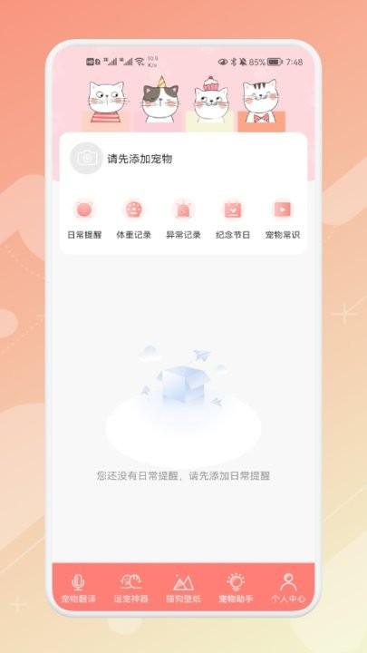宠物语音翻译器最新版下载,宠物语音翻译器,宠物app