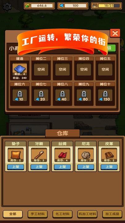这条街我说了算官方版下载,这条街我说了算,经营游戏,模拟游戏