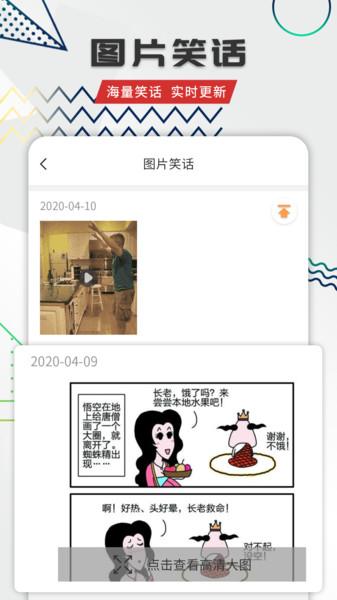 笑话全集软件下载,笑话全集,段子app,笑话app