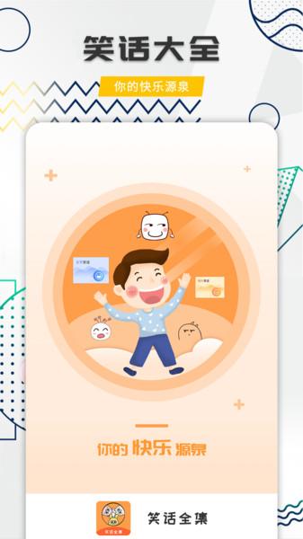 笑话全集软件下载,笑话全集,段子app,笑话app