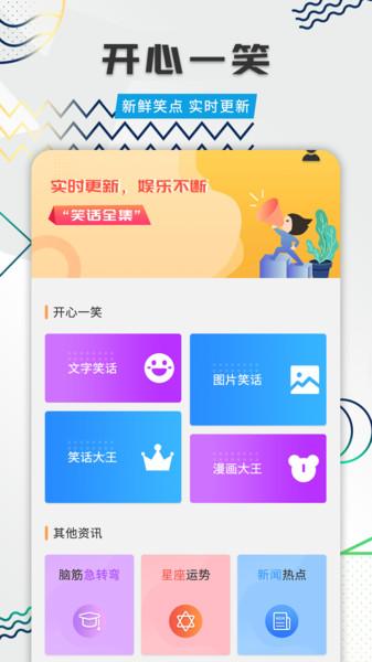 笑话全集软件下载,笑话全集,段子app,笑话app