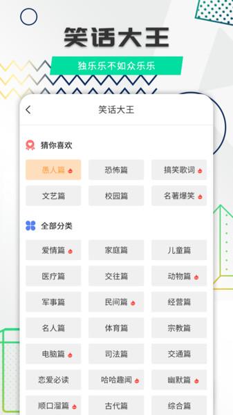 笑话全集软件下载,笑话全集,段子app,笑话app