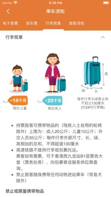 香港高速铁路app(high speed rail)下载,香港app,highspeedrail,高铁app