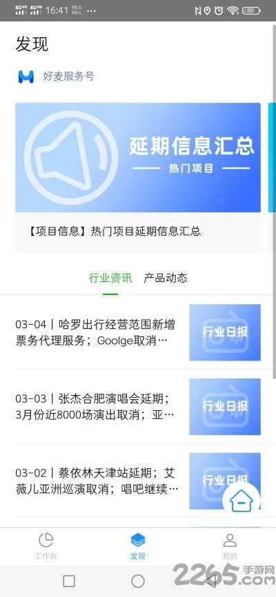 好麦app(更名好麦助手)下载,好麦,票务app,购票app
