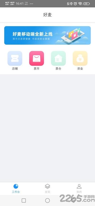 好麦app(更名好麦助手)下载,好麦,票务app,购票app