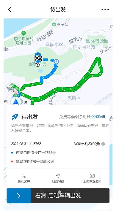 全球行代驾app下载,全球行代驾,代驾app,出行app