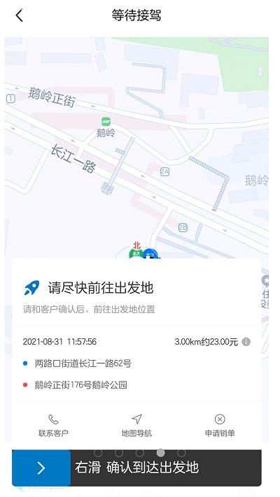 全球行代驾app下载,全球行代驾,代驾app,出行app