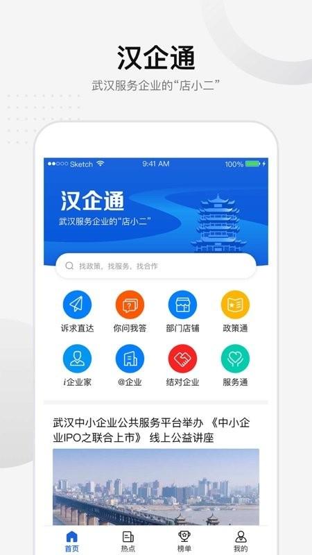 汉企通官方版下载,汉企通,企业app,企业合作app
