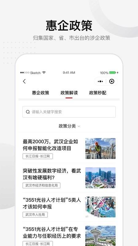 汉企通官方版下载,汉企通,企业app,企业合作app