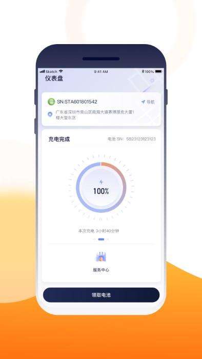 壹换电app下载,壹换电,充电app,电动车app