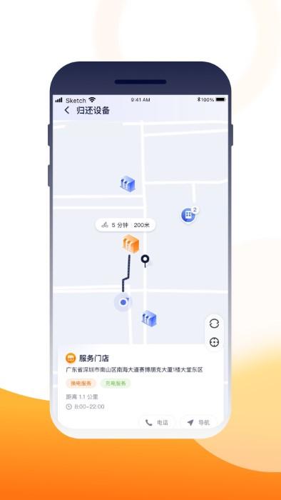 壹换电app下载,壹换电,充电app,电动车app