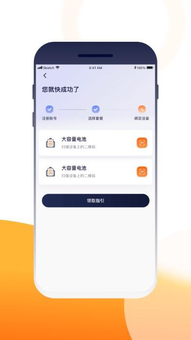 壹换电app下载,壹换电,充电app,电动车app