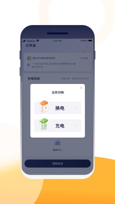 壹换电app下载,壹换电,充电app,电动车app