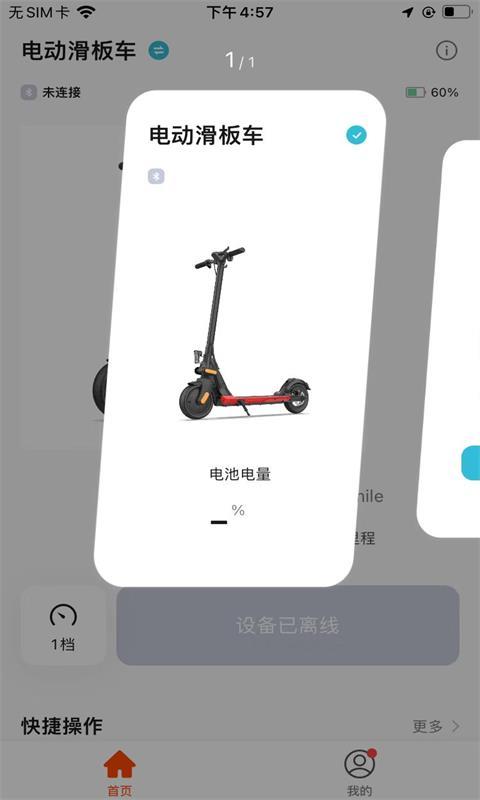 英诺麦尔手机版下载,英诺麦尔,换电app,出行app