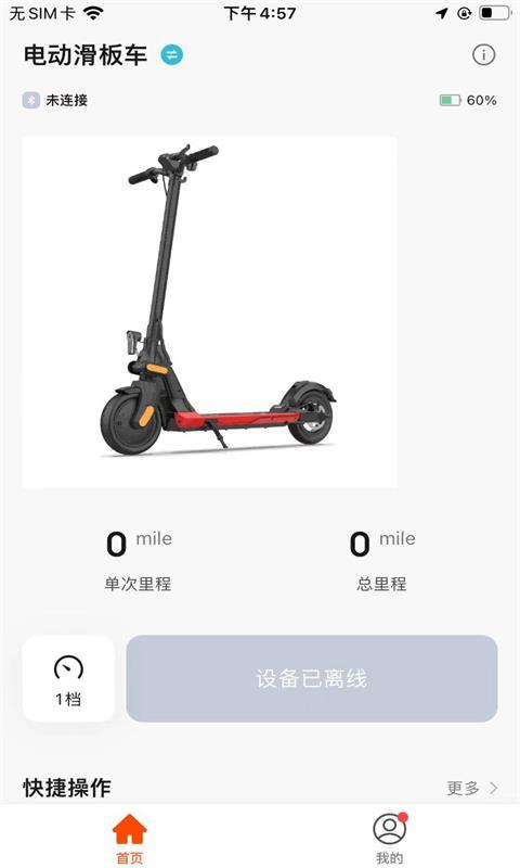英诺麦尔手机版下载,英诺麦尔,换电app,出行app